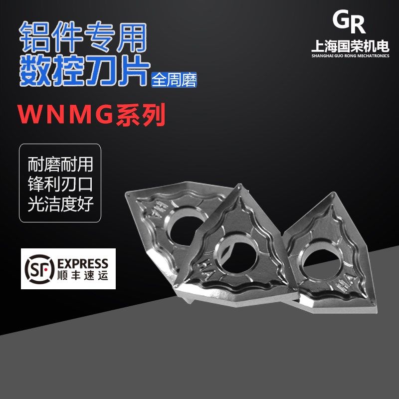 YLM铝用数控刀片WNMG080404WNMG080408-HA H01铜铝加工,橡塑材料及制品,橡胶管,淘宝优惠券,粉丝福利购,淘宝优惠卷