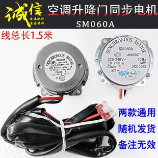 适用格力空调同步电机SM060A 15214002上下滑动升降门马达A000253