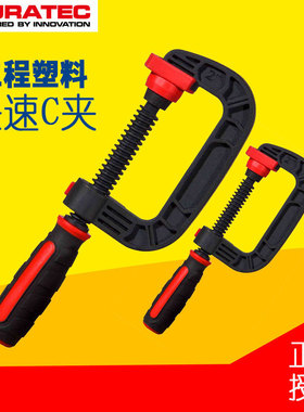 dura快速夹G/C型夹快易夹DIY夹紧粘合快速定位器航模模型木工工具