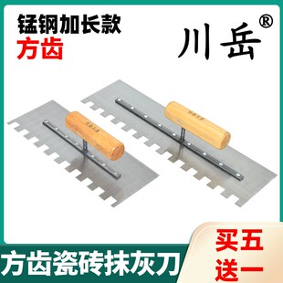 川岳大方齿带齿抹灰刀锰钢抹子锯齿铺瓷砖胶抹泥刀刮泥瓦工批灰刀