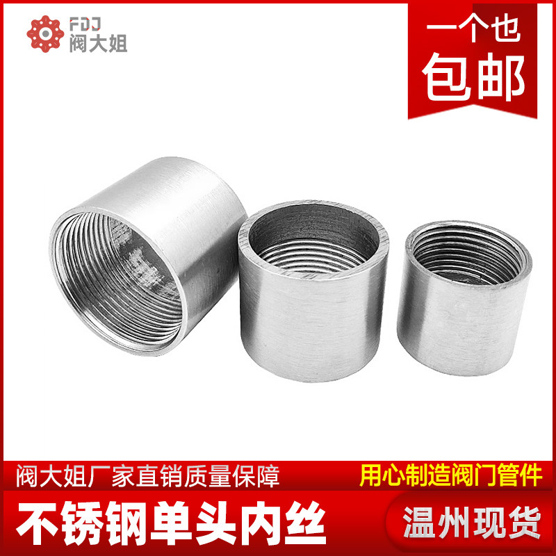 304不锈钢管内丝单内丝内螺纹内牙圆管直接直通焊接接头4分6分1寸,3C数码配件,USB多功能数码宝,淘宝优惠券,粉丝福利购,淘宝优惠卷