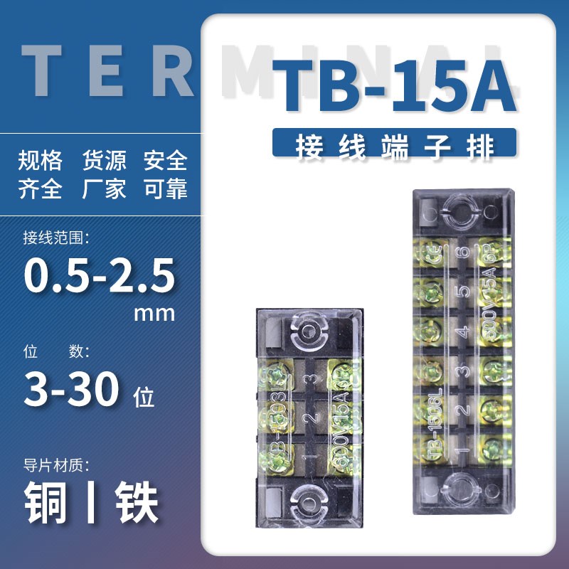 tb-1510接线端子排3到20位端子接线排15A线排铜端子tb1512L接线柱