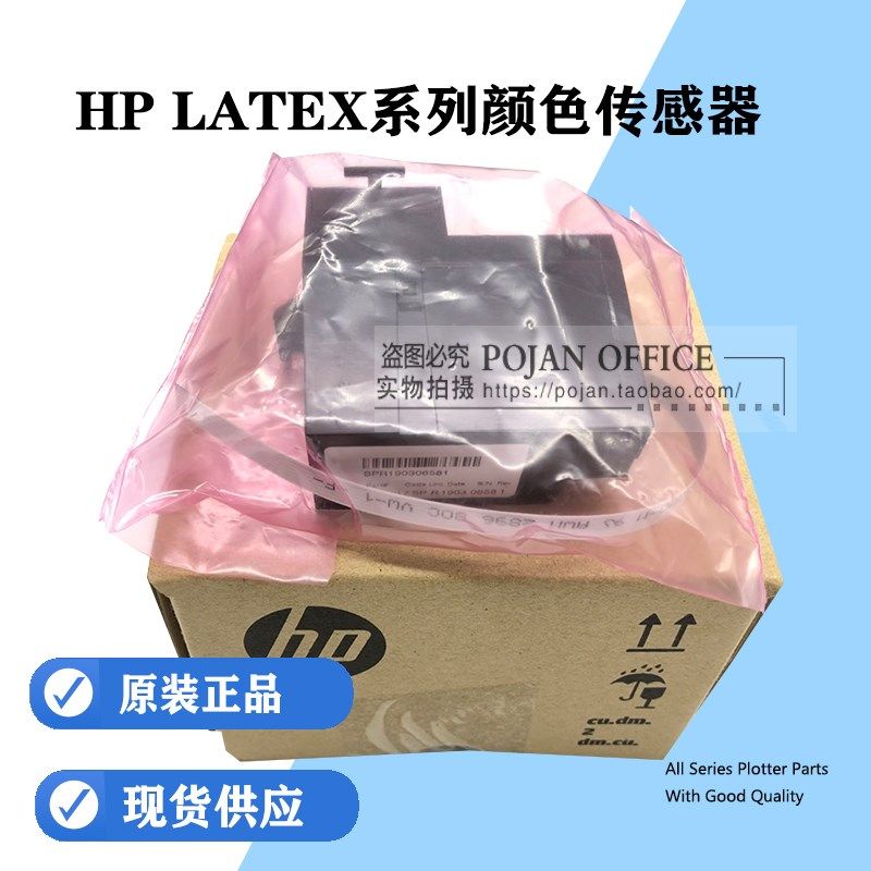 原装全新惠普HP LATEX330 370 365 360 570颜色传感器B4H70-67106