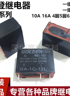 原装高登继电器GA-1A 1C-12L 24L 12L2 24L2 10A/16A 4/5/6/8脚