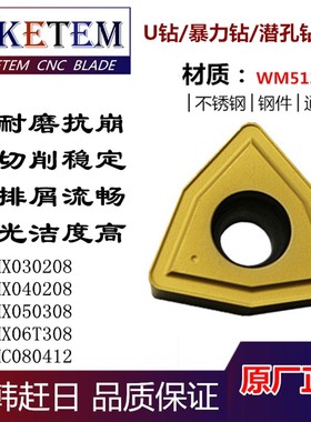 U钻刀片WCMX030208 WU04 WC06 WC08钻浅孔钻喷水钻快速钻钢件黄色