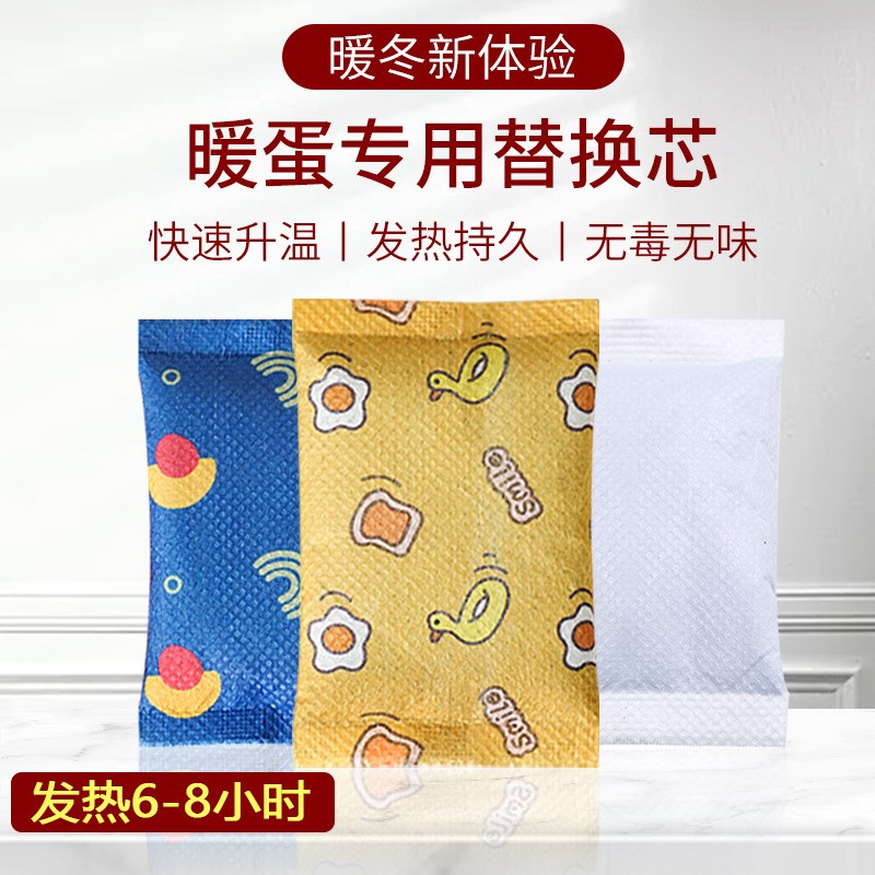 保暖神器冬季自发热暖蛋替换芯可爱迷你手握式暖手宝通用型更换芯