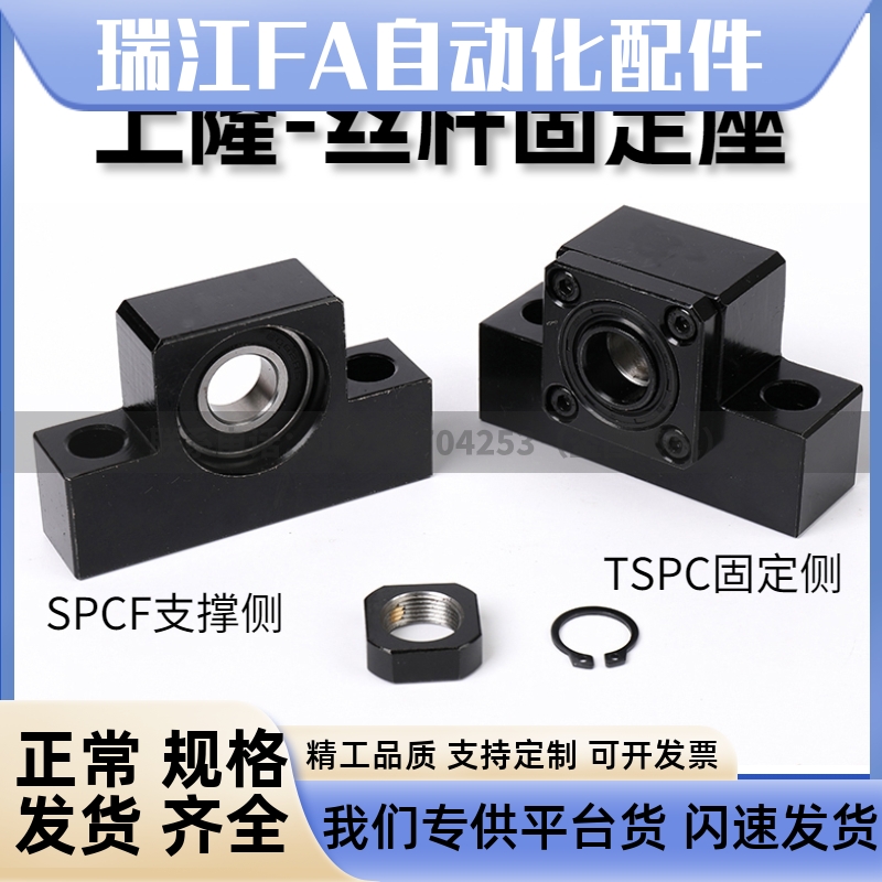 上隆精密型滚珠丝杠固定座支撑侧TSPC/SPCF-6 8 10 12 15 20 25