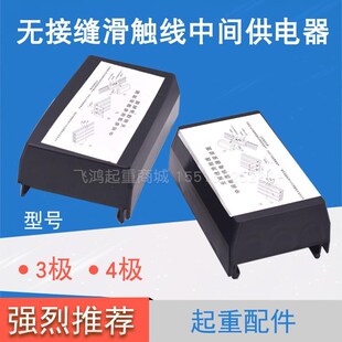 无接缝滑触线接头 中间供电器 接线盒 3级/4级 起重机配件