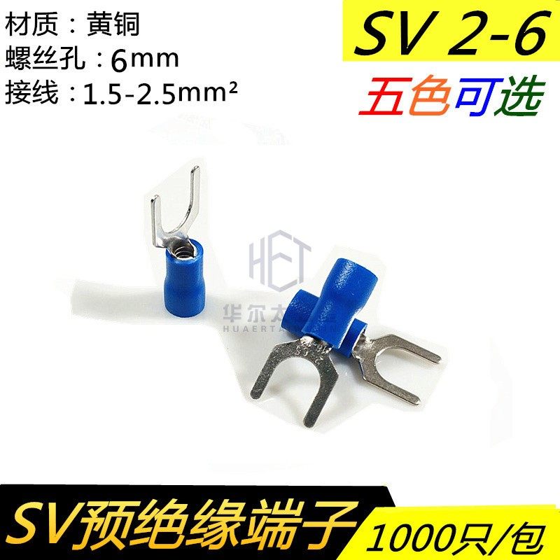 SV2-6叉型U形U型冷压电线快速绝缘铜接线端子压接线耳家用,童装/婴儿装/亲子装,儿童装饰手表,淘宝优惠券,粉丝福利购,淘宝优惠卷