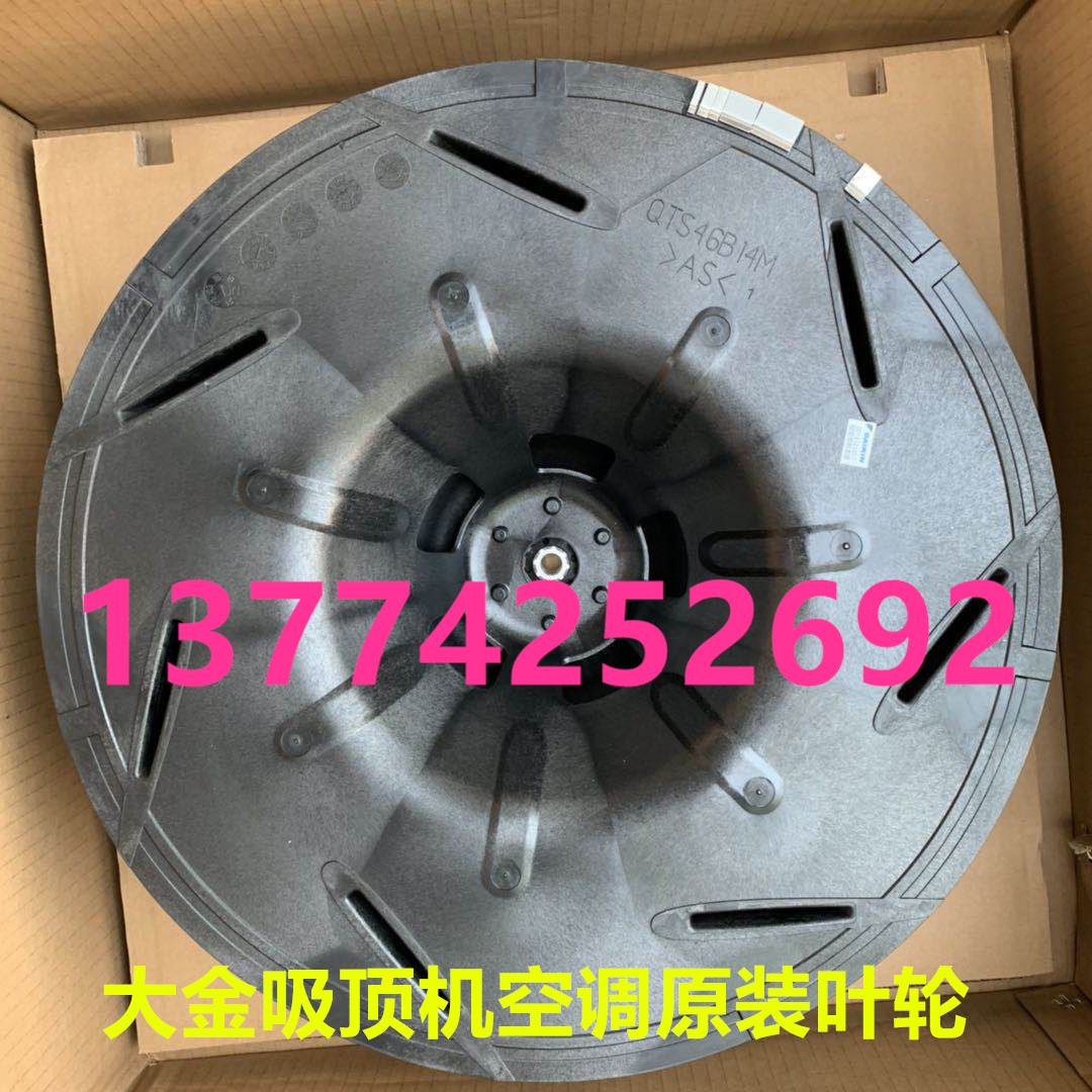 全新原装大金空调吸顶机嵌机叶轮FCY71BMV2C FCY71DQV2C 风扇叶轮