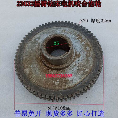 滕州Z3032摇臂钻床齿轮Z70齿Z3032X9/10摇臂钻床电机咬合齿轮70齿