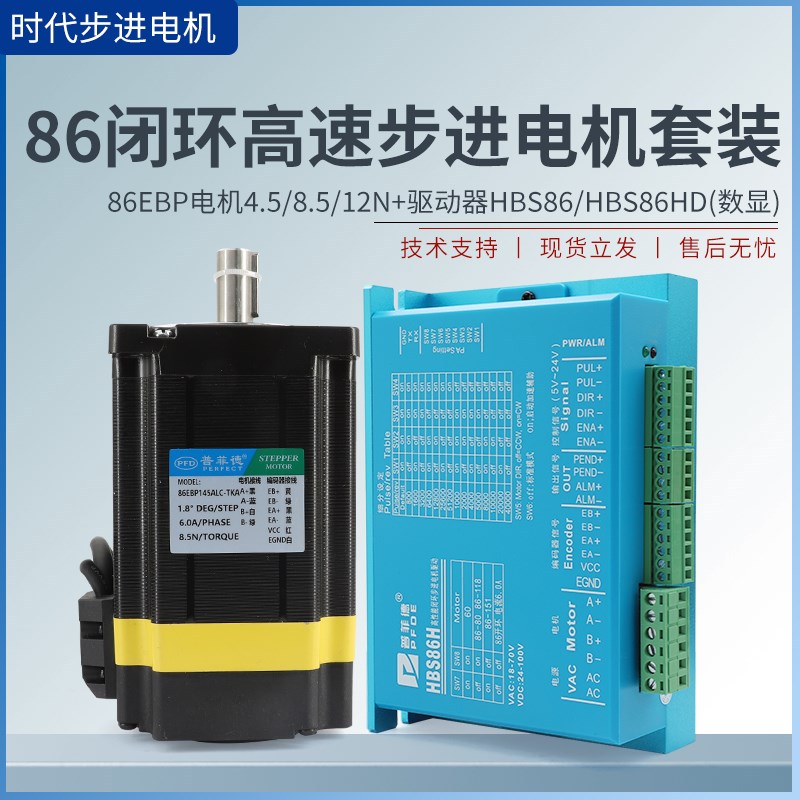 86闭环高速步进电机套装可加刹车带编码器5Nm85Nm125Nm+驱动