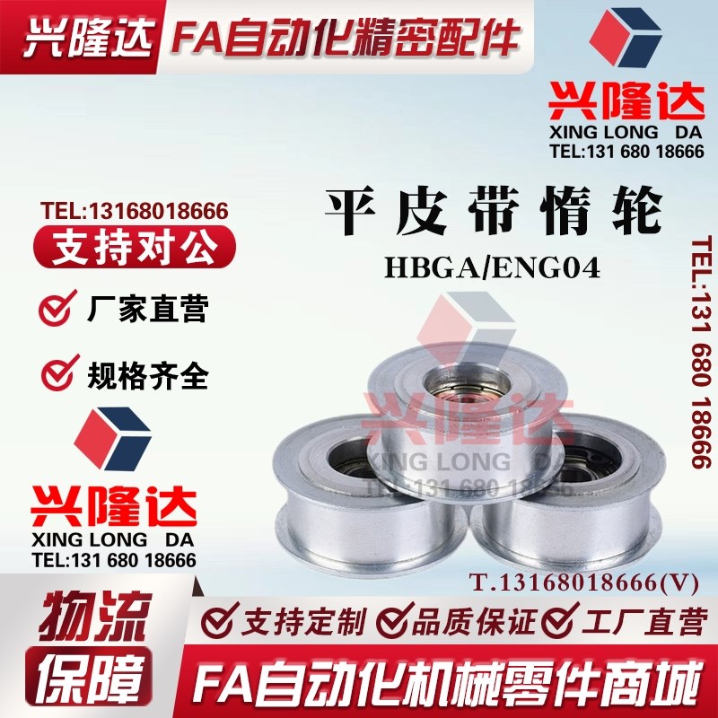 HBGA/ENG04平皮带惰轮光轮涨紧轮铝15-6 50-32 40-27 30-11 20-16