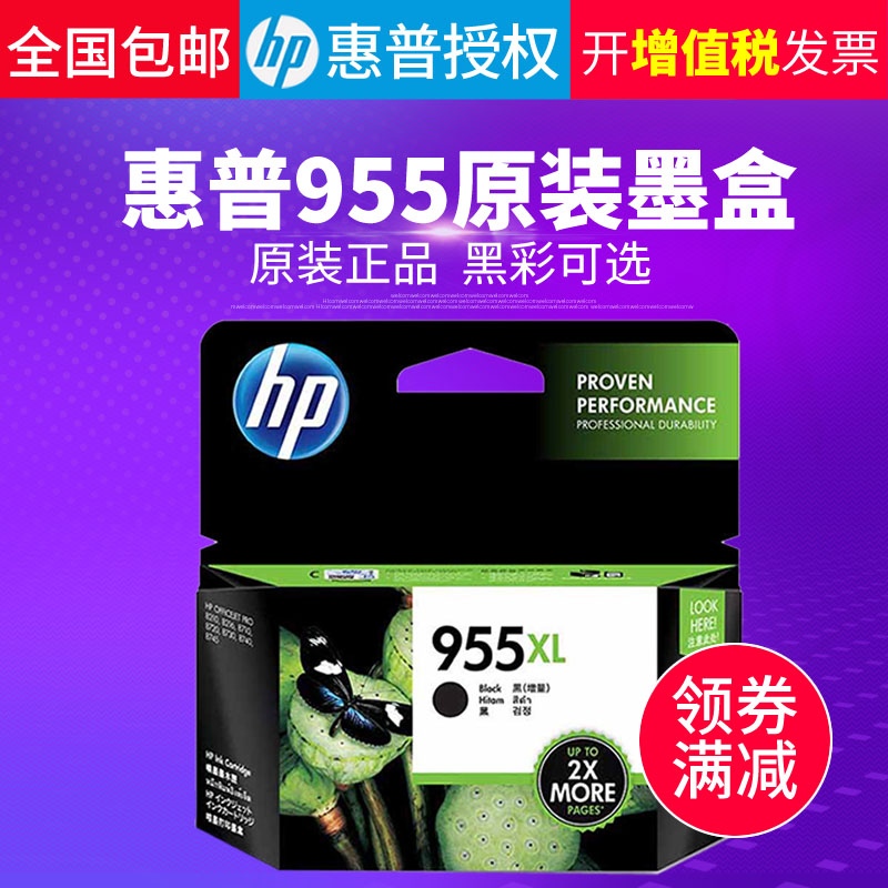 惠普955墨盒原装 黑色彩色 Officejet Pro 7740 7730 7720 8210 8