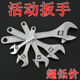 活动扳手活扳手万用多功能螺丝万能可调快速开口工具板手板子活口