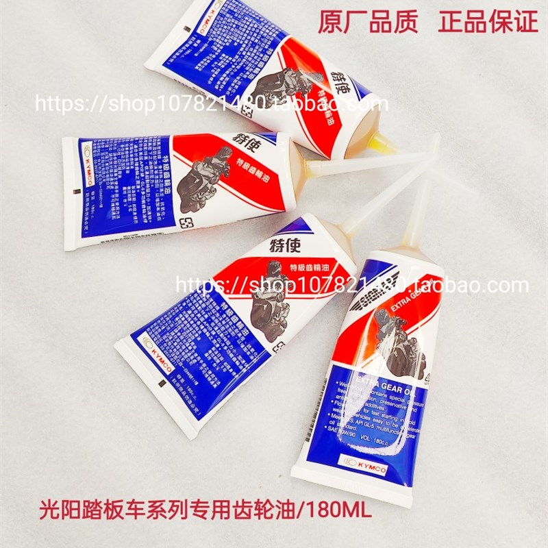 适用光阳赛艇/CT/250/300/S400/S350/ GL150齿轮油 润滑油180cc