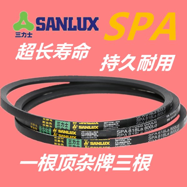 三力士角带SPA1964/1982/2000/2014/2032/2039/2057/2064/2082LWd