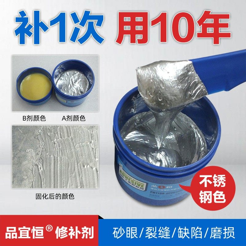 品恒PH1128不锈钢修补剂耐高温铝质金属焊接胶水箱砂眼腐蚀修复胶