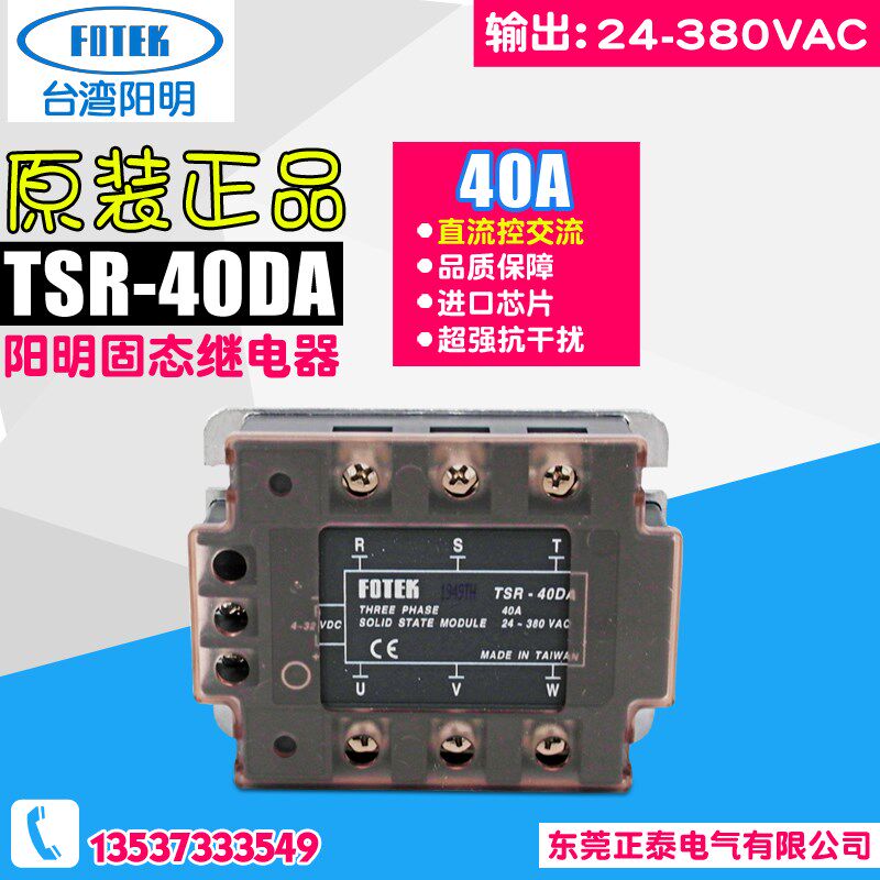 原装台湾FOTEK阳明 三相固态继电器模组 TSR-40DA/25/50/75大功率