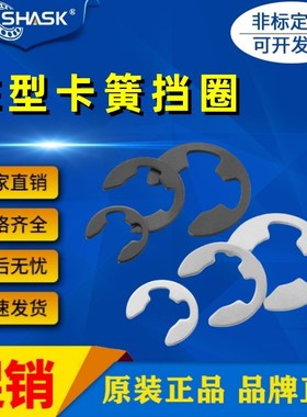E型扣环挡圈SHASK- NETW NETWS 1.2 1.5 2 2.5 3 4 5 6 7 8 9卡簧