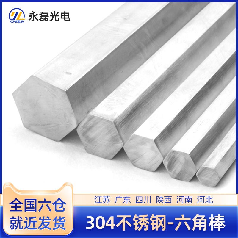 304不锈钢六角实心棒六棱钢棒条六方光亮研磨棒长度任意零切加工