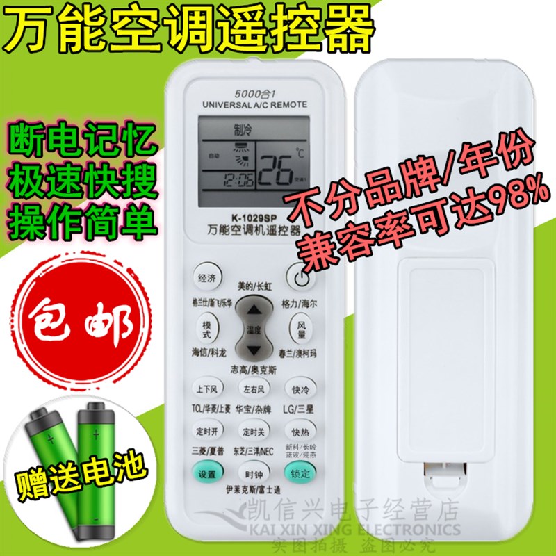 万能空调遥控器 适用各大进口国产品牌空调机通用遥控器K-1029SP