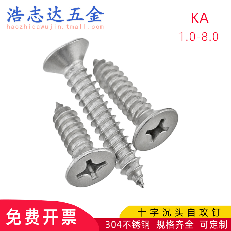 ST1-2-3-4-5-6-8mm十字槽KA沉头自攻尖尾长螺丝钉304不锈钢YB846