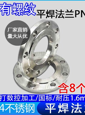 304不锈钢法兰盘DN25/65/80锻打数控加工国标平焊对焊法兰片PN16