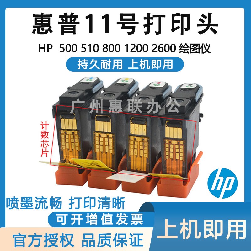 惠普11号打印头HP 500 510 800  111绘图仪打印机墨盒c4813a墨头