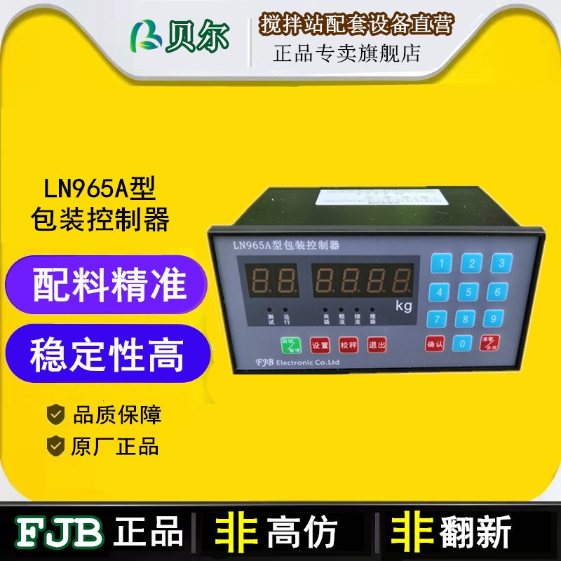 包装机称重仪表 封口机配料显示仪 LN965A型包装控制器