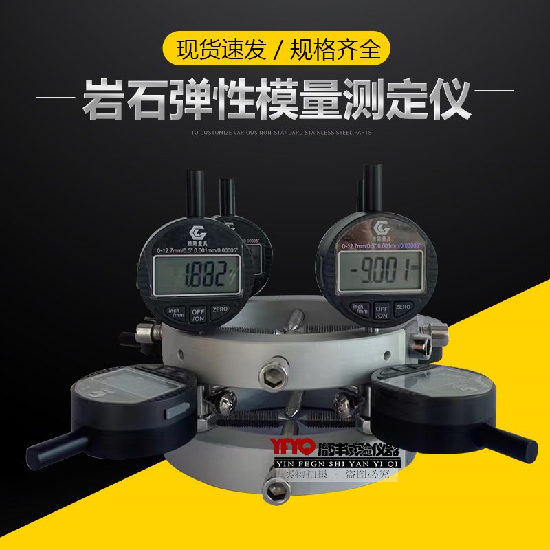 TM-4公路标准岩石弹性模量测定仪圆形TM-8地质泊松比千分表架