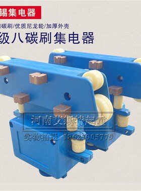 无锡管式滑触线集电器四级管式受电器JD-4蓝色外壳高含铜碳刷