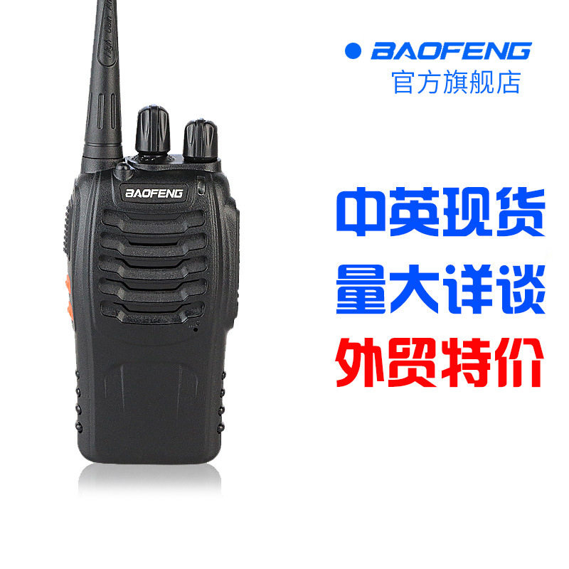 户外自驾游对讲机BF-888S手持大功率宝鋒酒店保安对讲民用BAOFENG