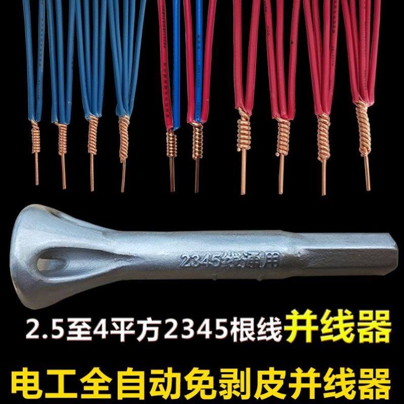 电工免剥皮手动电动电线并线器接线器快接头通用款接线端子并头器,农用物资,苗木固定器/支撑器,淘宝优惠券,粉丝福利购,淘宝优惠卷