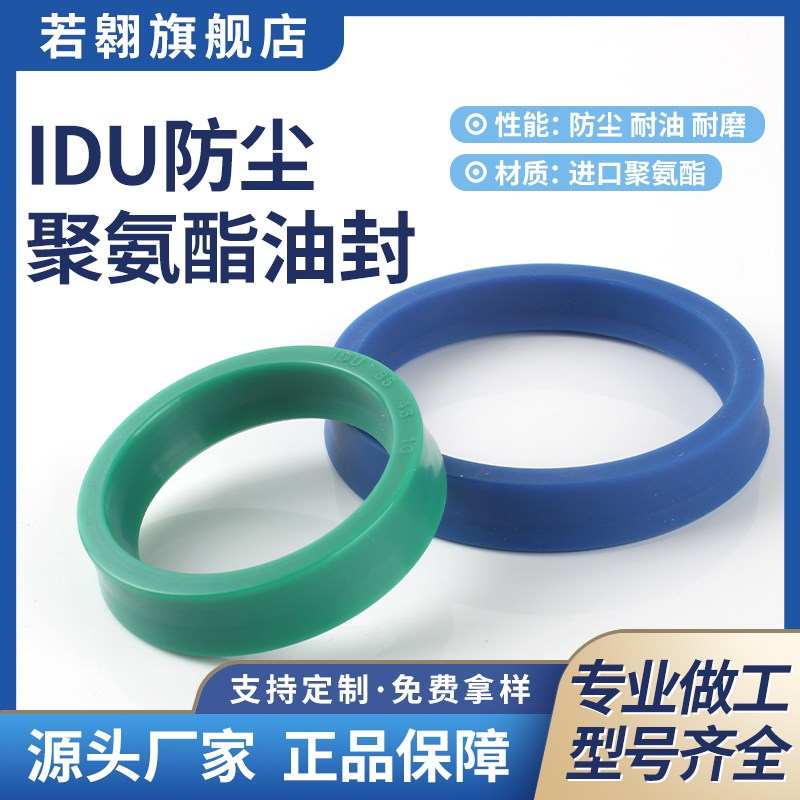 IDU液压油封30*38*10/32*40*10/35*43*10/36*44*10/40*48*10O型圈