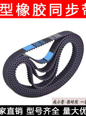 同步带258L 260L 263L 265L 270L 275L 277L 280L 285L齿形皮带