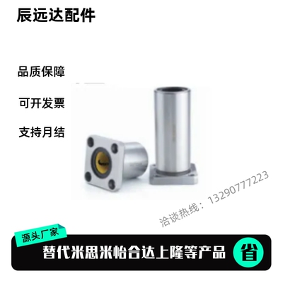 LMYMK16 直线40轴承 C-LMK6UU/8/LMH10AUU/12/ LMF20/25/30/35LUU
