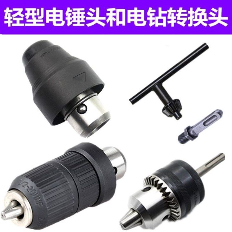 电锤冲击钻电钻快速转换夹头轻型方头柄四坑圆头柄二坑二槽双头型,农用物资,苗木固定器/支撑器,淘宝优惠券,粉丝福利购,淘宝优惠卷