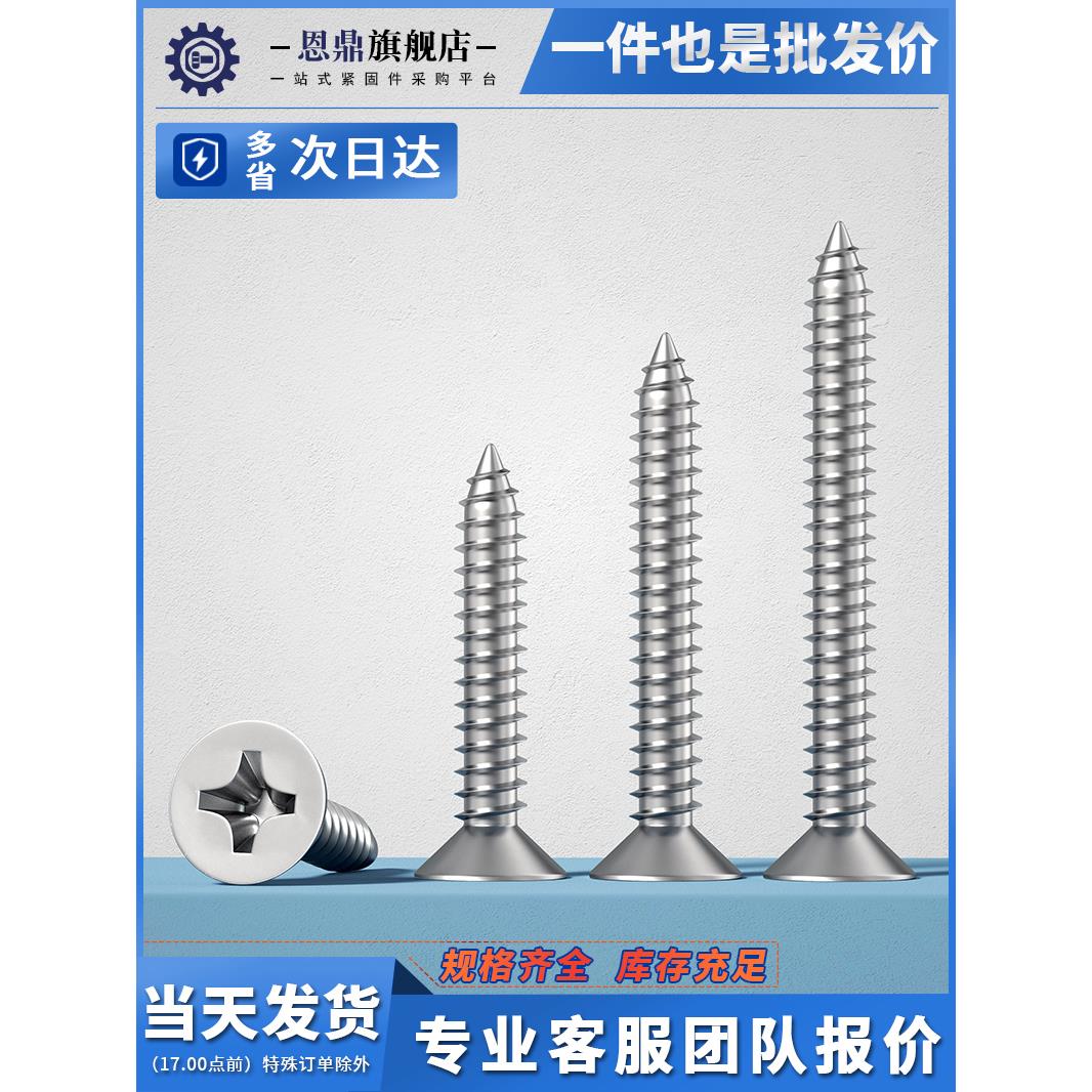 恩鼎304不锈钢自攻螺丝十字沉头螺丝加长木螺丝钉平头M2M3M4M5M6