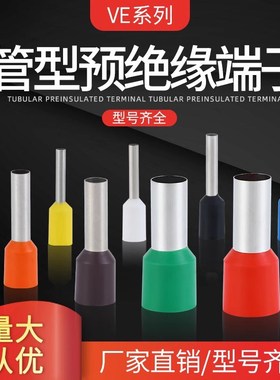 VE1518针形 E2518 E4018 E6018针形接线端子压线冷压接线端子管型