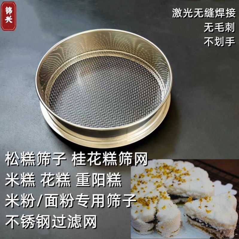 松糕筛子桂花糕筛面粉筛重阳糕花糕圆形家用过滤网筛发糕米糕筛网