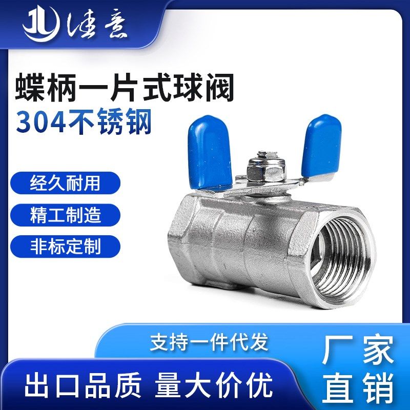 304不锈钢球阀蝶形手柄球阀水开关201一片式碟型自来水阀门,宠物/宠物食品及用品,宠物背包,淘宝优惠券,粉丝福利购,淘宝优惠卷