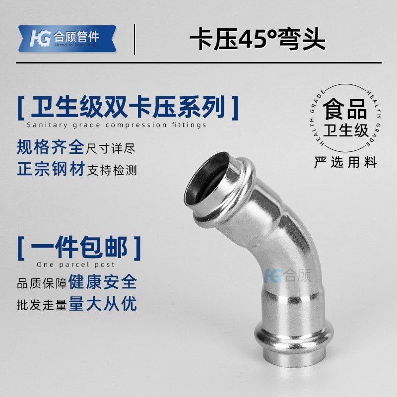 304不锈钢卡压式弯头45度等径水管接头配件薄壁直角食品双卡弯管