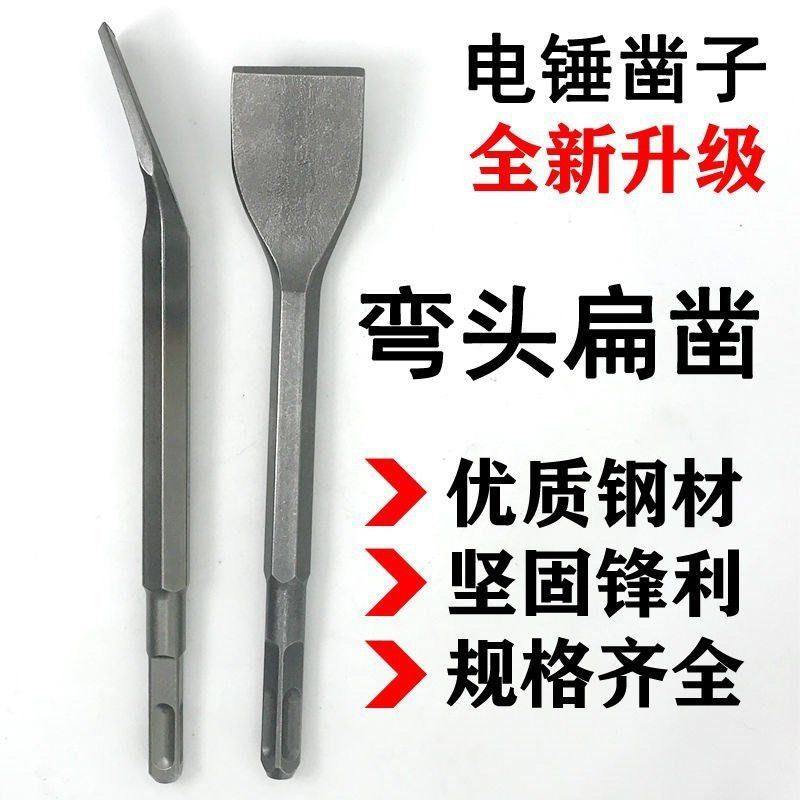 电锤电镐冲击钻方柄六角柄圆柄弯凿打线槽铲子穿墙开凿钻弯头凿子,农用物资,苗木固定器/支撑器,淘宝优惠券,粉丝福利购,淘宝优惠卷
