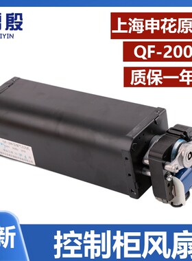 适用于永大电梯风扇申花QF-200 AC110V控制柜横流风机GYFB-198