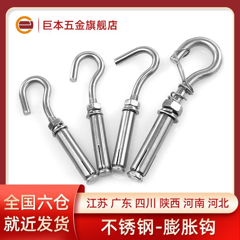 304不锈钢膨胀挂钩螺丝万能拉爆螺炸栓固定网钩带圈羊眼钩M6/8/10,橡塑材料及制品,橡胶管,淘宝优惠券,粉丝福利购,淘宝优惠卷
