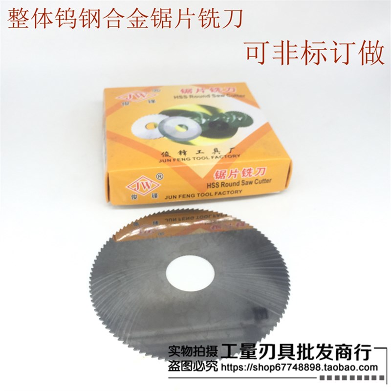厂家直销整体合金锯片铣刀整体钨钢锯片铣刀150(0.8-5)孔径32
