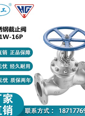 上海沪工良精凯斯特精工阀门J41W-16P不锈钢法兰停止阀304蒸汽油