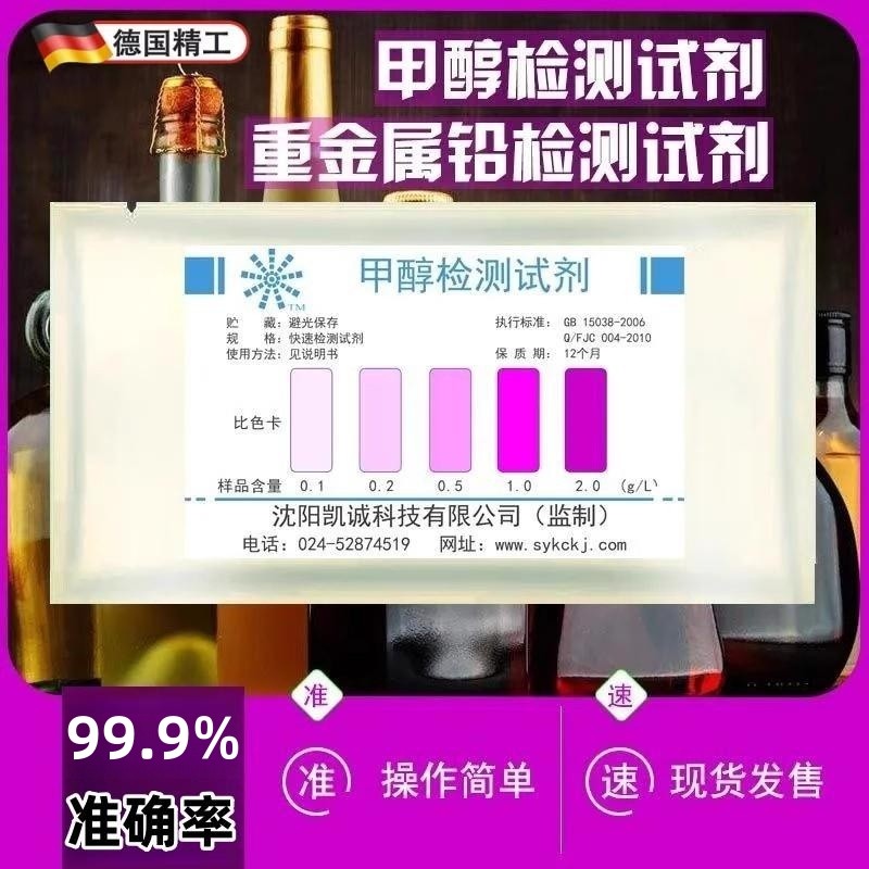 甲醇检验试纸酒中铅检测管试剂盒假酒自酿白红酒甲醇含量检测仪器,农机/农具/农膜,灌溉工具,淘宝优惠券,粉丝福利购,淘宝优惠卷