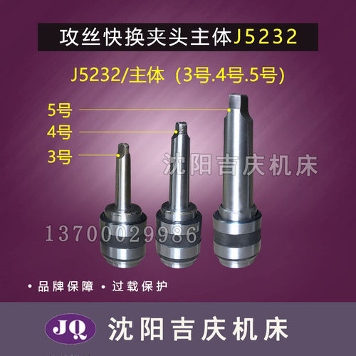 沈阳中捷摇臂钻床配件 Z3040 攻丝快换夹头 J5232  3号4号5号主体